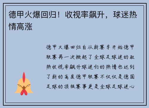 德甲火爆回归！收视率飙升，球迷热情高涨