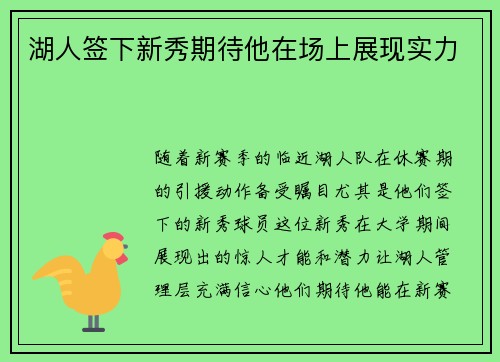 湖人签下新秀期待他在场上展现实力