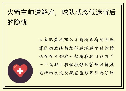 火箭主帅遭解雇，球队状态低迷背后的隐忧