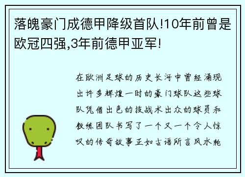 落魄豪门成德甲降级首队!10年前曾是欧冠四强,3年前德甲亚军!