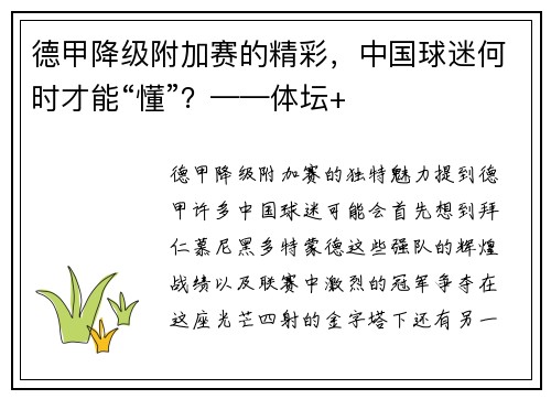 德甲降级附加赛的精彩，中国球迷何时才能“懂”？——体坛+