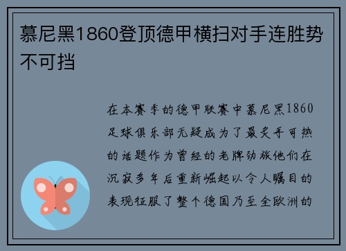 慕尼黑1860登顶德甲横扫对手连胜势不可挡