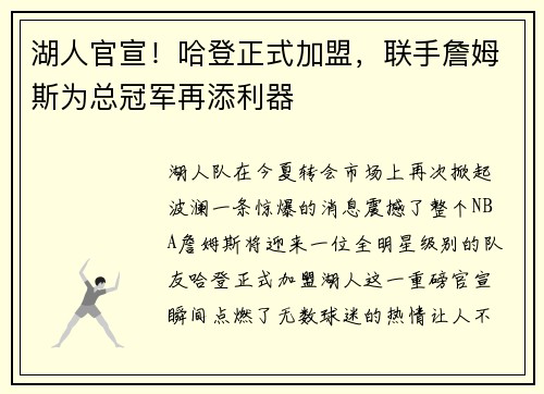 湖人官宣！哈登正式加盟，联手詹姆斯为总冠军再添利器