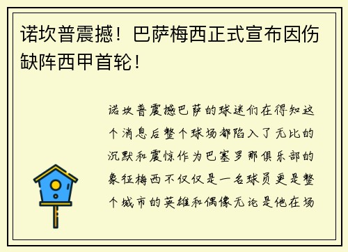 诺坎普震撼！巴萨梅西正式宣布因伤缺阵西甲首轮！