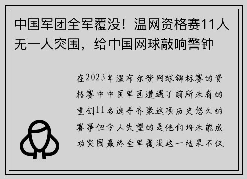 中国军团全军覆没！温网资格赛11人无一人突围，给中国网球敲响警钟