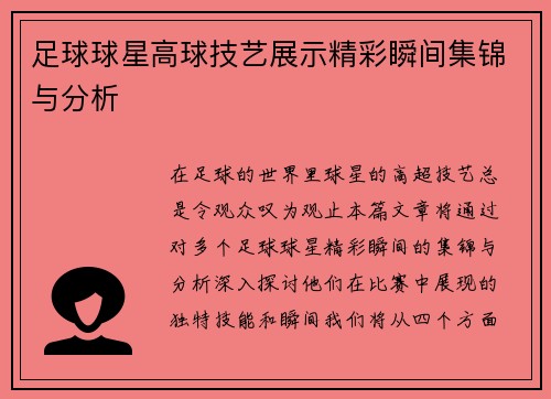 足球球星高球技艺展示精彩瞬间集锦与分析
