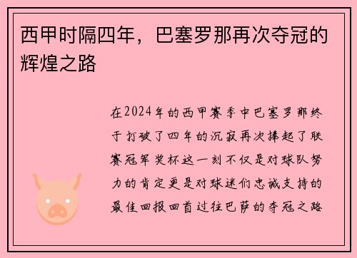 西甲时隔四年，巴塞罗那再次夺冠的辉煌之路