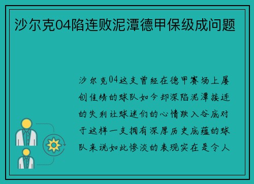 沙尔克04陷连败泥潭德甲保级成问题