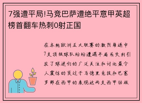 7强遭平局!马竞巴萨遭绝平意甲英超榜首翻车热刺0射正国