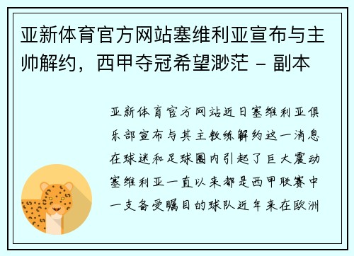 亚新体育官方网站塞维利亚宣布与主帅解约，西甲夺冠希望渺茫 - 副本