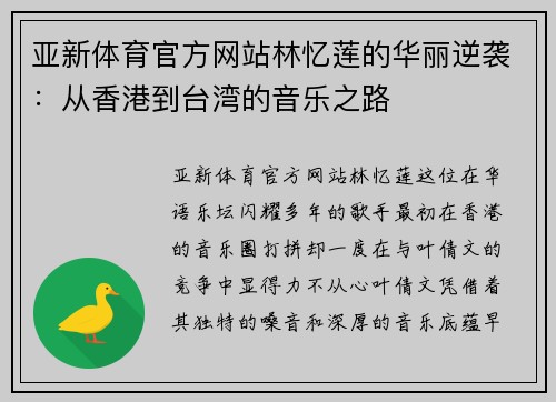 亚新体育官方网站林忆莲的华丽逆袭：从香港到台湾的音乐之路