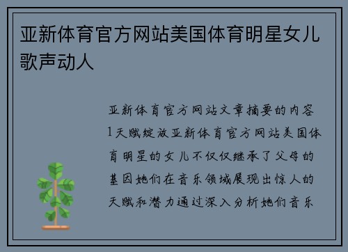 亚新体育官方网站美国体育明星女儿歌声动人