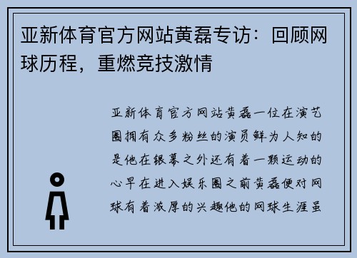 亚新体育官方网站黄磊专访：回顾网球历程，重燃竞技激情