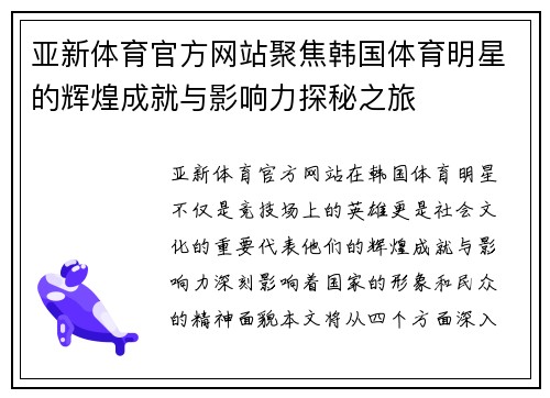 亚新体育官方网站聚焦韩国体育明星的辉煌成就与影响力探秘之旅