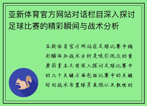 亚新体育官方网站对话栏目深入探讨足球比赛的精彩瞬间与战术分析