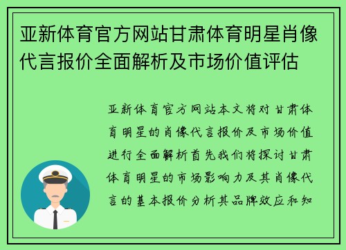 亚新体育官方网站甘肃体育明星肖像代言报价全面解析及市场价值评估