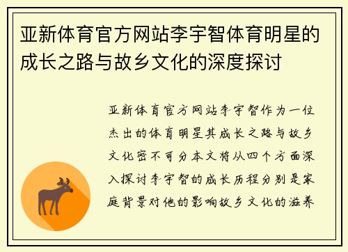 亚新体育官方网站李宇智体育明星的成长之路与故乡文化的深度探讨