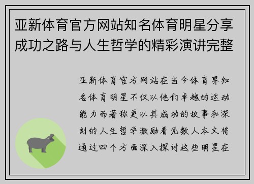 亚新体育官方网站知名体育明星分享成功之路与人生哲学的精彩演讲完整版