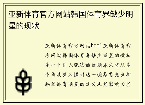 亚新体育官方网站韩国体育界缺少明星的现状