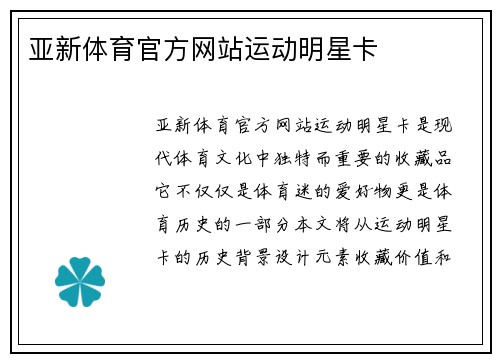 亚新体育官方网站运动明星卡