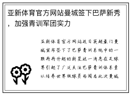 亚新体育官方网站曼城签下巴萨新秀，加强青训军团实力