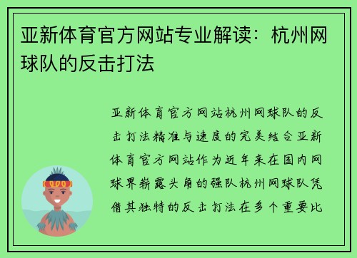 亚新体育官方网站专业解读：杭州网球队的反击打法